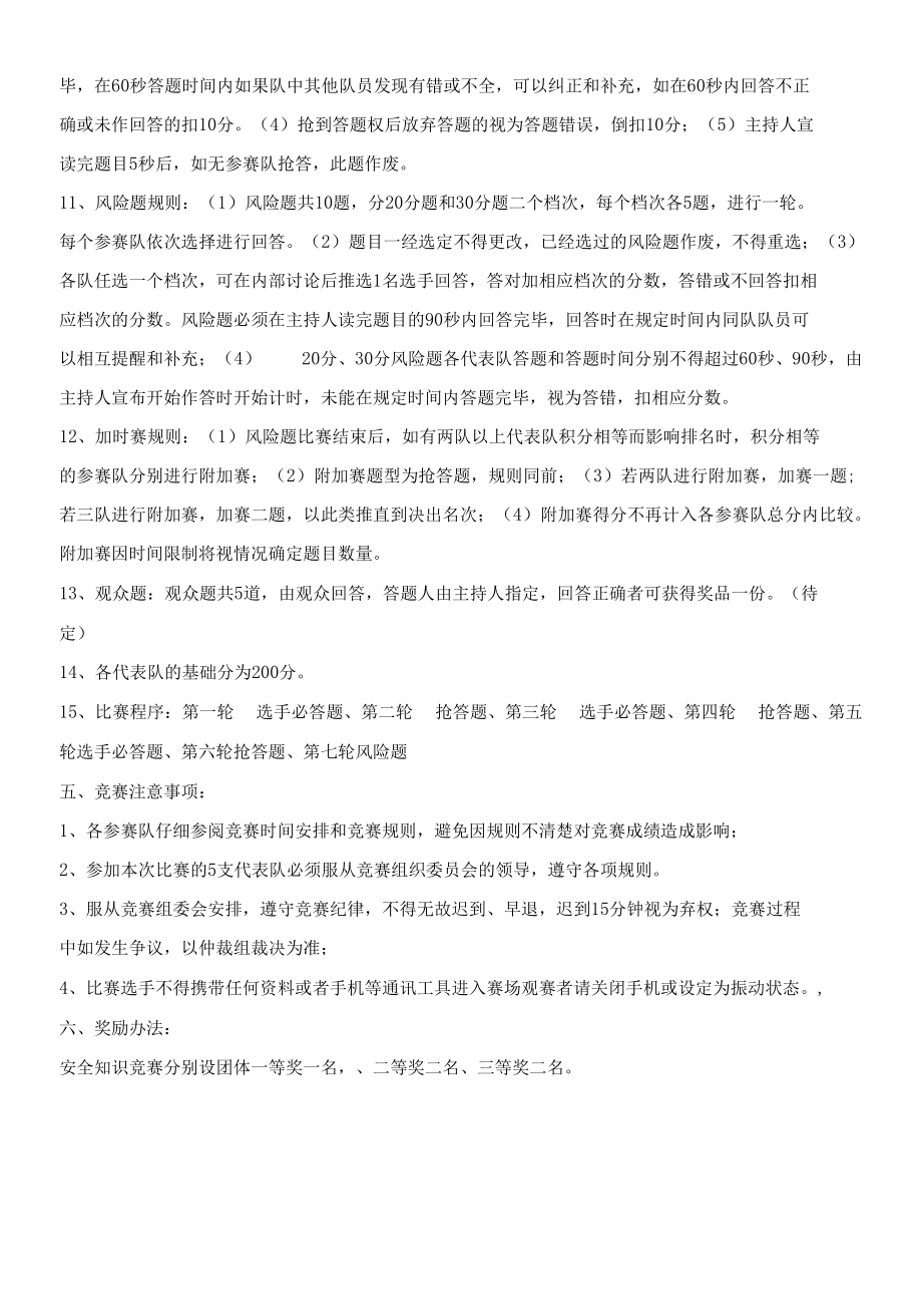 安全系列活动安全知识竞赛规则----江西西林科股份有限公司.docx_第2页