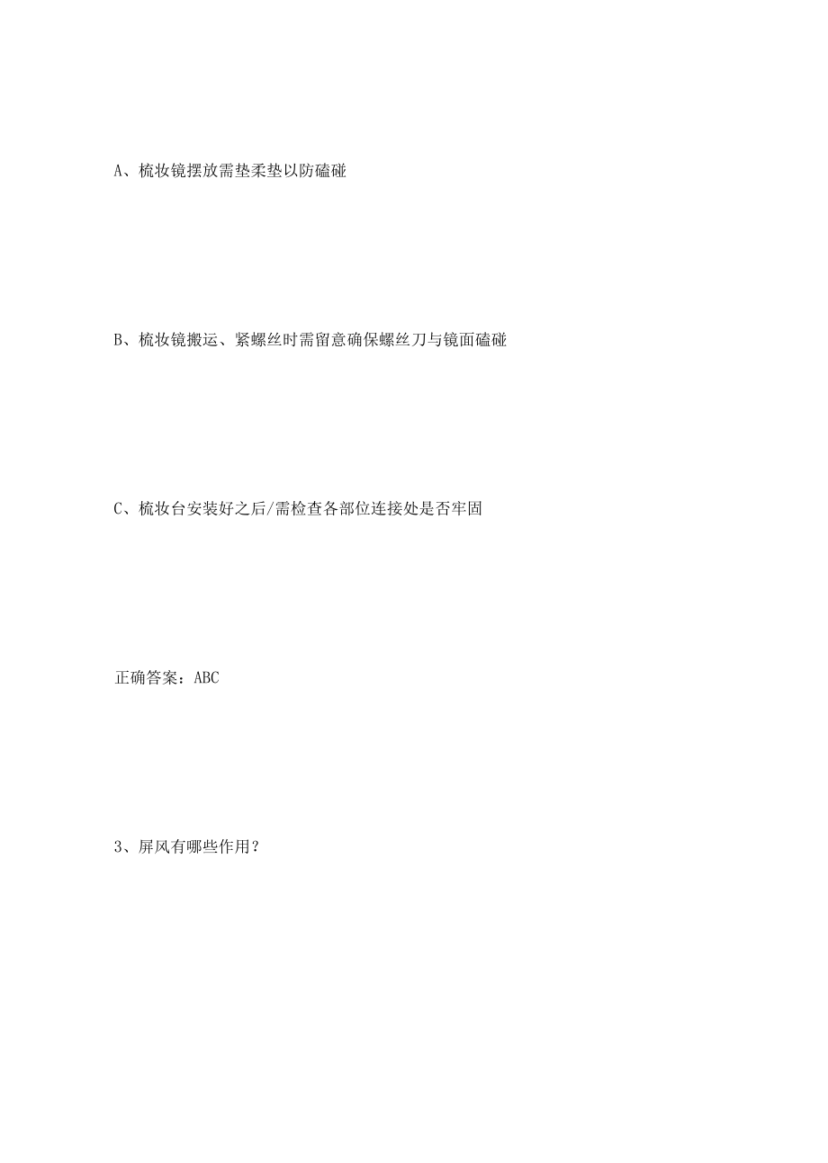 家具接单考试答案.docx_第2页