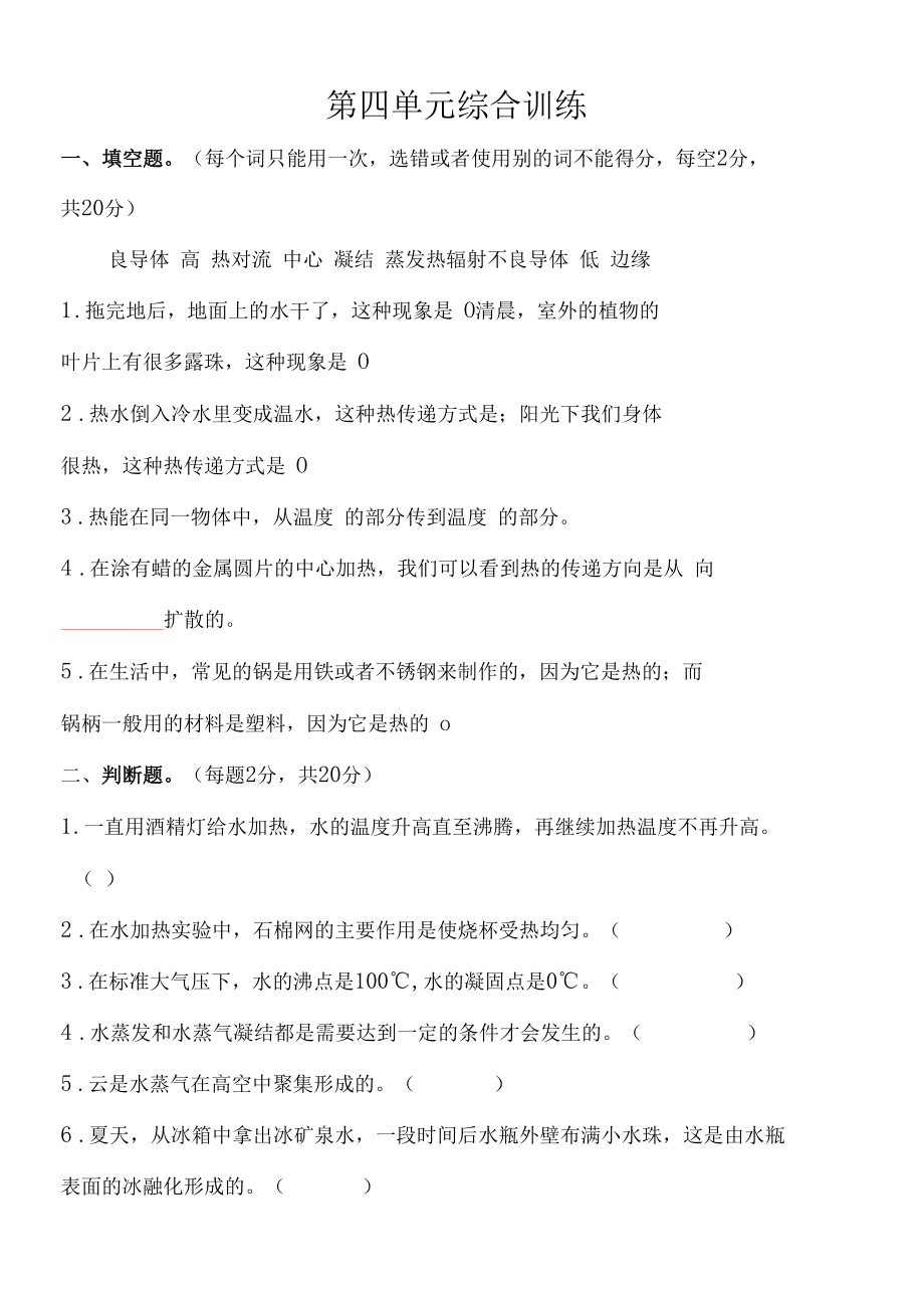 教科版五下科学第四单元《热》综合练习题（含答案）.docx_第1页