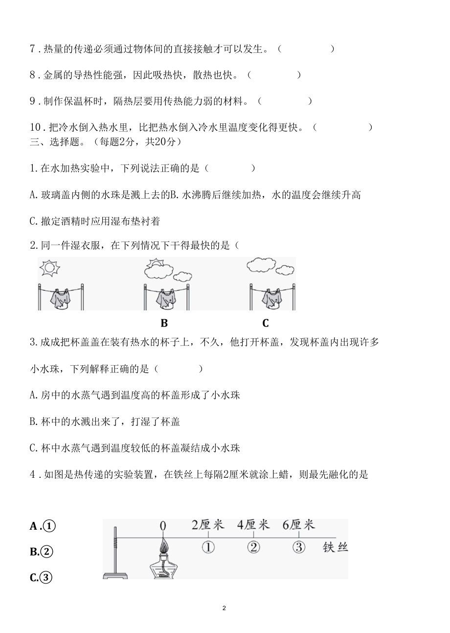 教科版五下科学第四单元《热》综合练习题（含答案）.docx_第2页