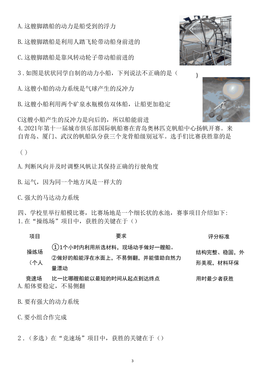 新教科版五下科学2-5《给船装上动力》练习题（含答案）.docx_第3页