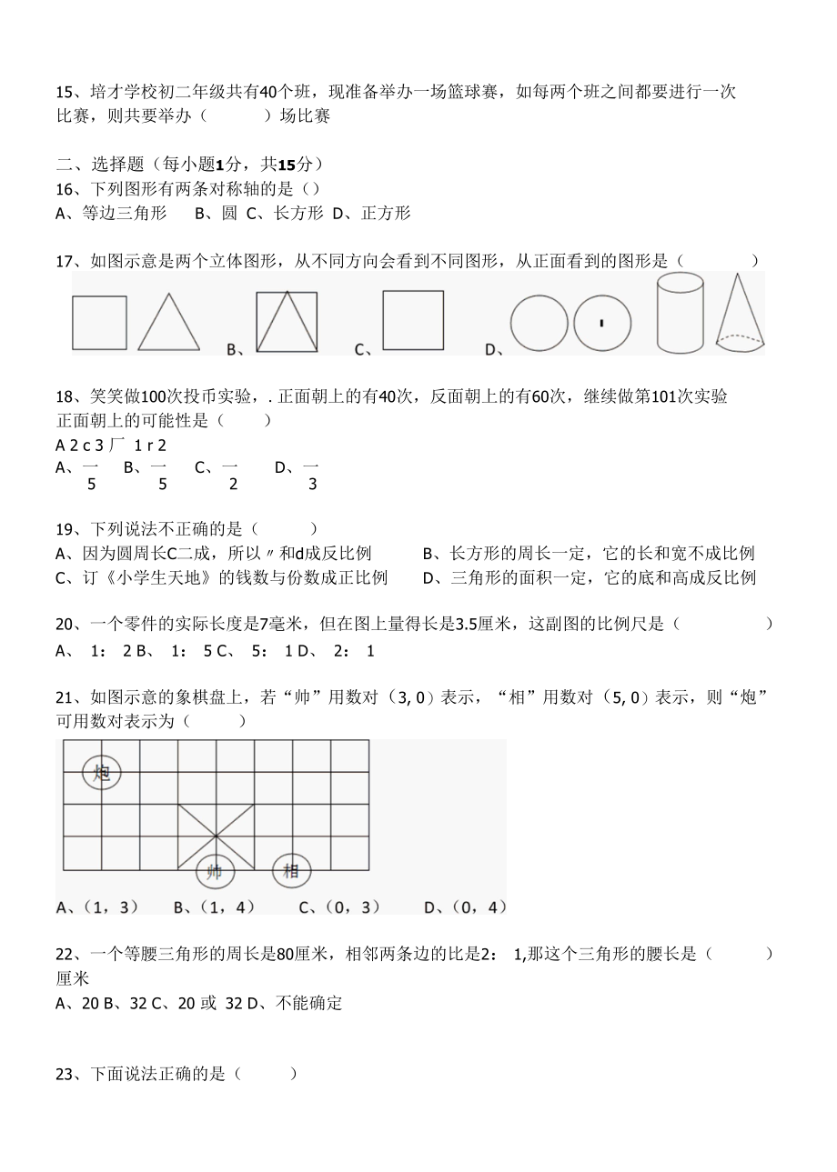 最新版初一新生奖励测试模拟题.docx_第2页