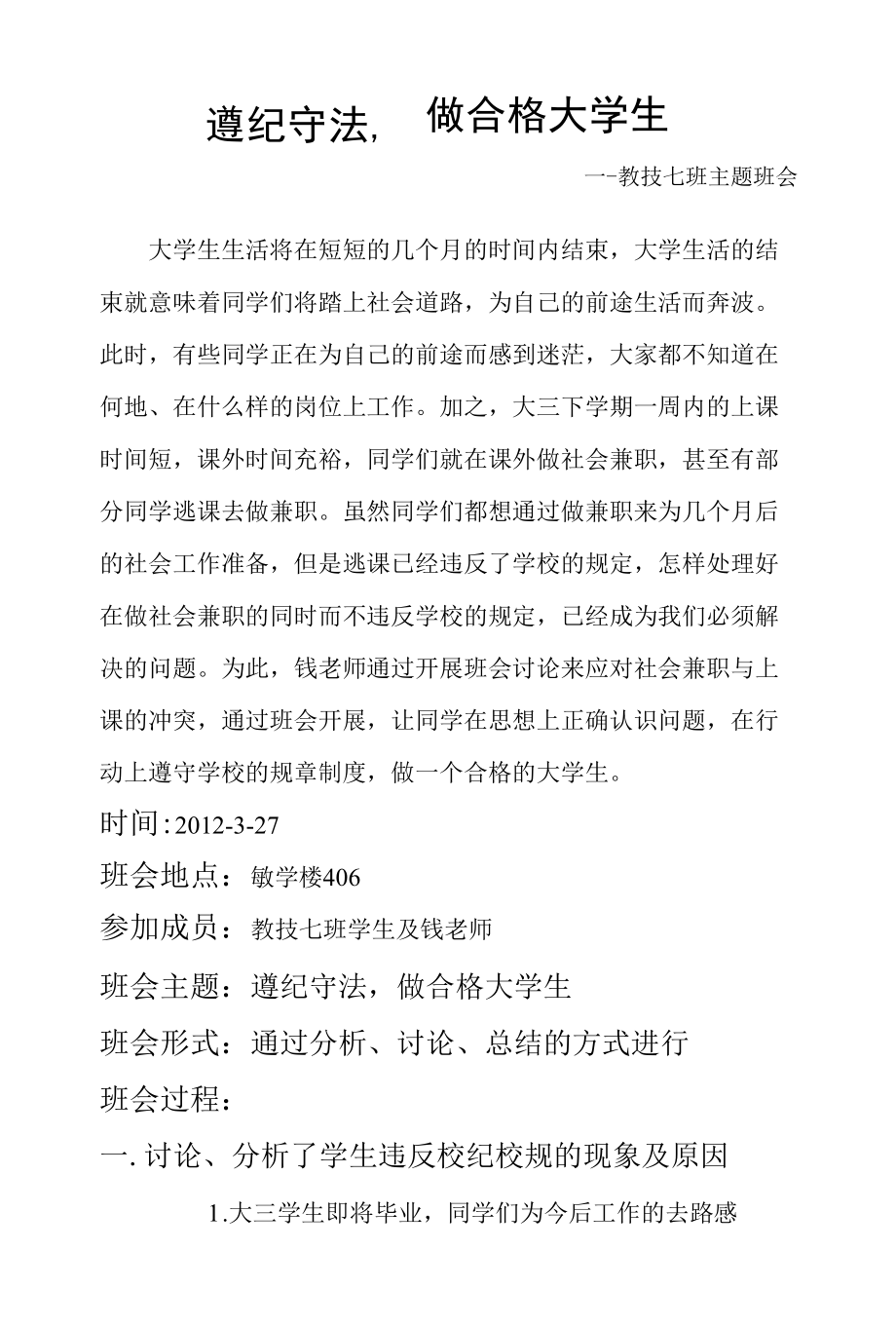 教技七班主题班会.docx_第1页