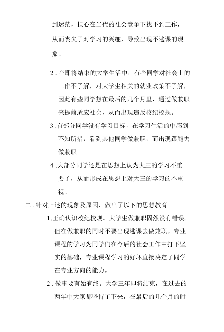 教技七班主题班会.docx_第2页