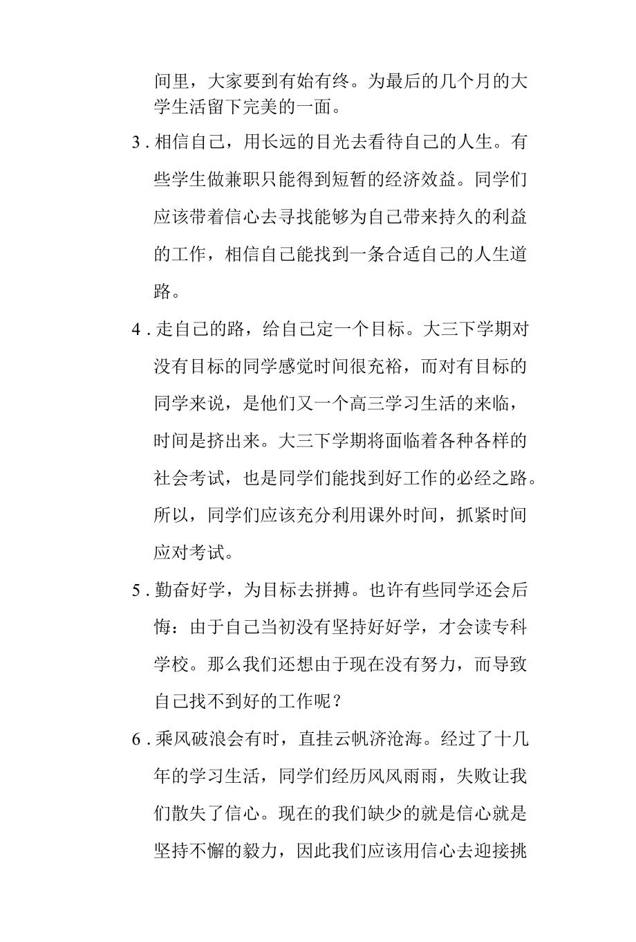 教技七班主题班会.docx_第3页