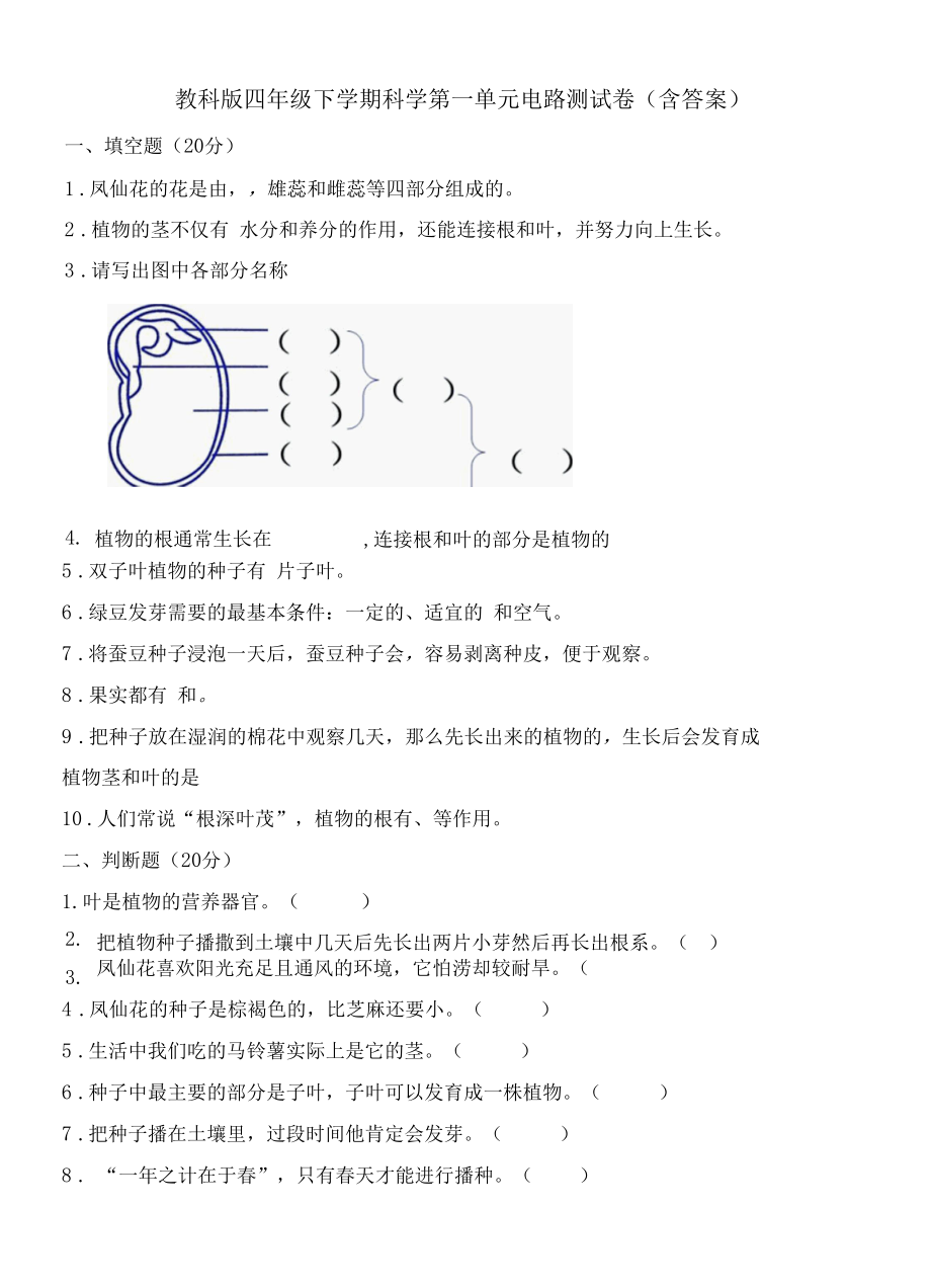 教科版（2017秋）四年级下学期科学第一单元电路测试卷（含答案）.docx_第1页