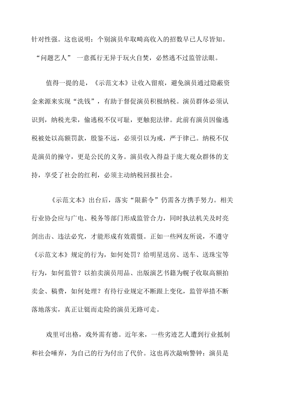 学习领会《演员聘用合同示范文本（试行）》心得体会.docx_第2页