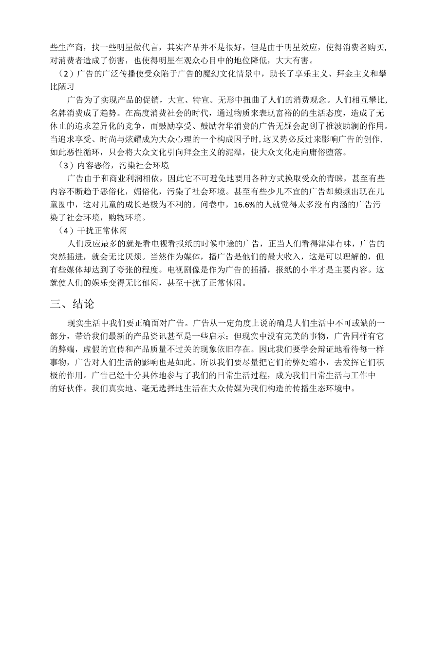 广告对人们生活的影响.docx_第2页