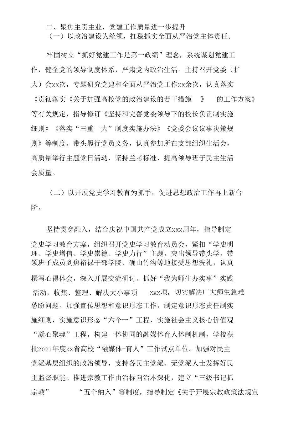 校级领导干部年度述职述廉报告.docx_第2页