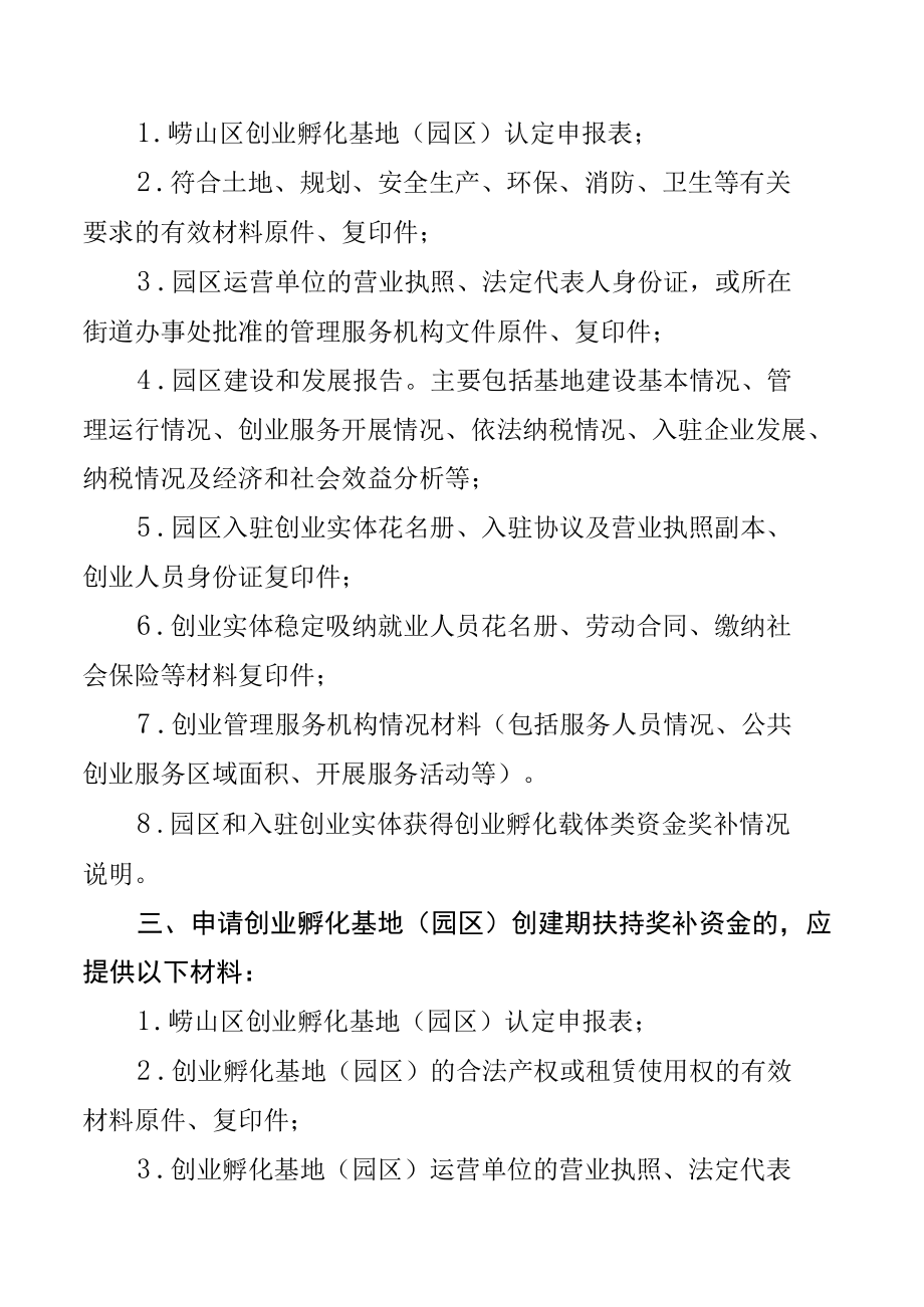 申报材料明细表.docx_第2页