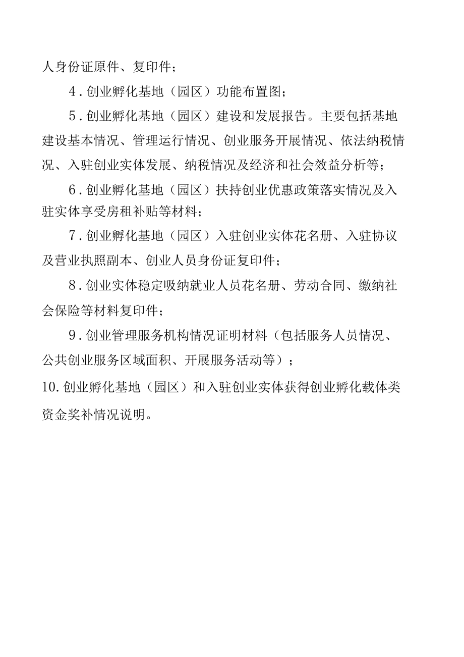 申报材料明细表.docx_第3页