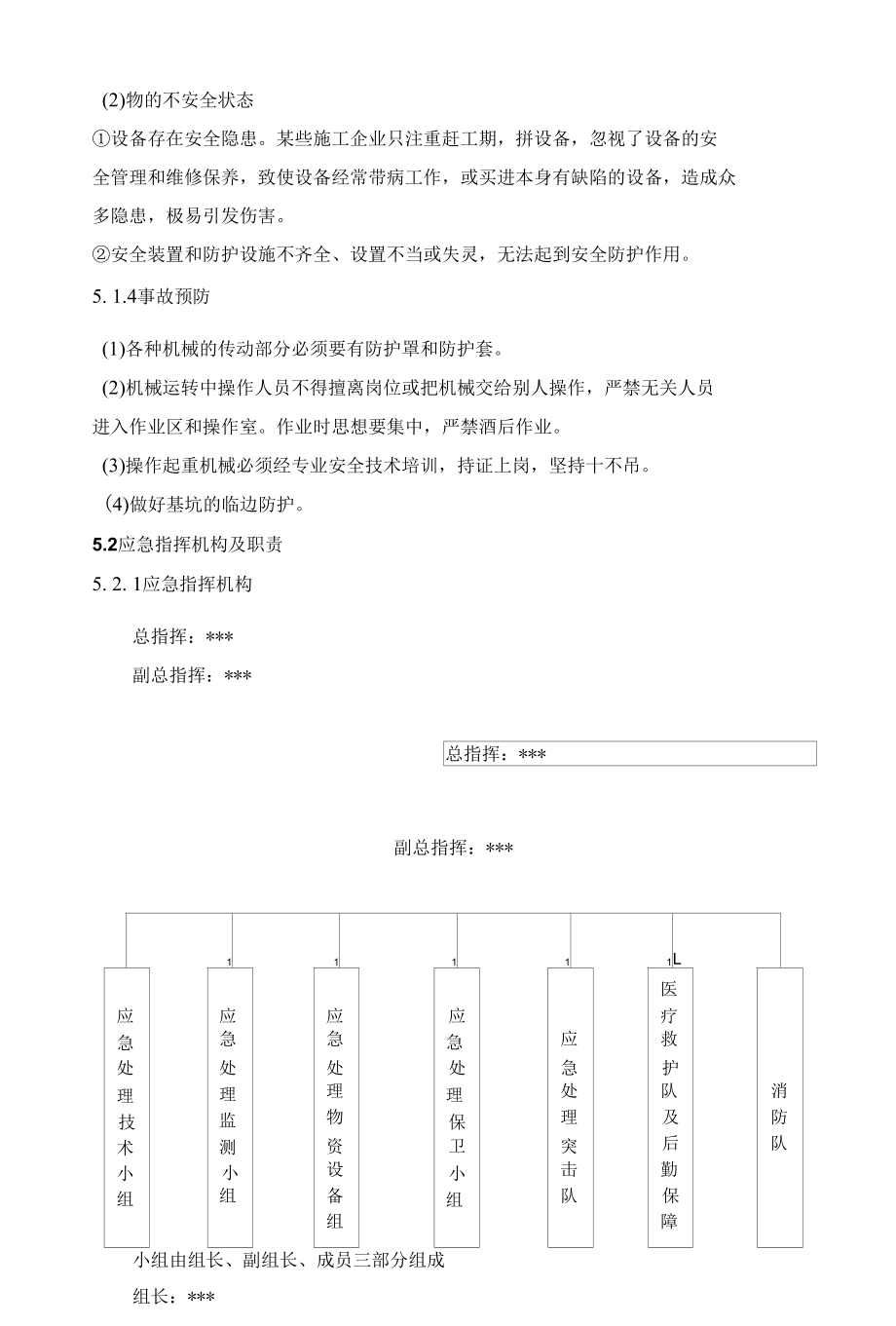 物体打击事故专项应急预案.docx_第2页