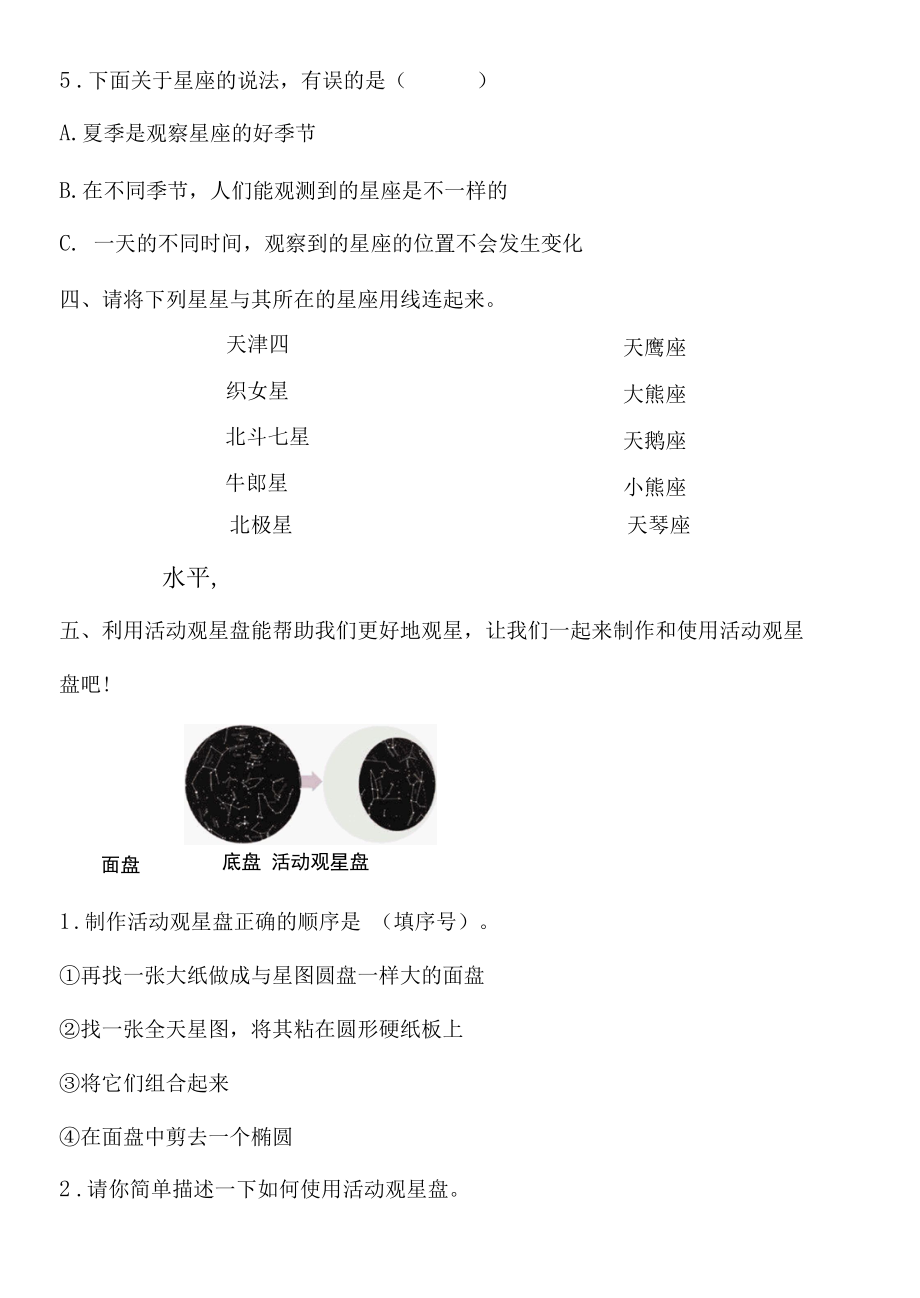 新教科版六下科学3-5《夏季星空》练习题(含答案).docx_第3页