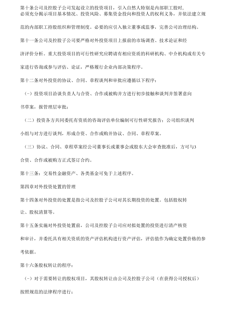 对外投资管理制度.docx_第3页