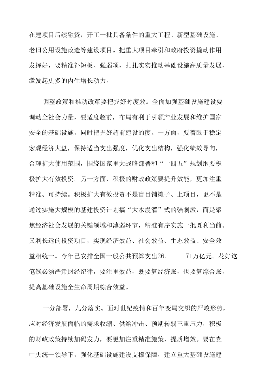 学习贯彻中央财经委员会第十一次会议精神全面加强基础设施建设心得体会.docx_第2页