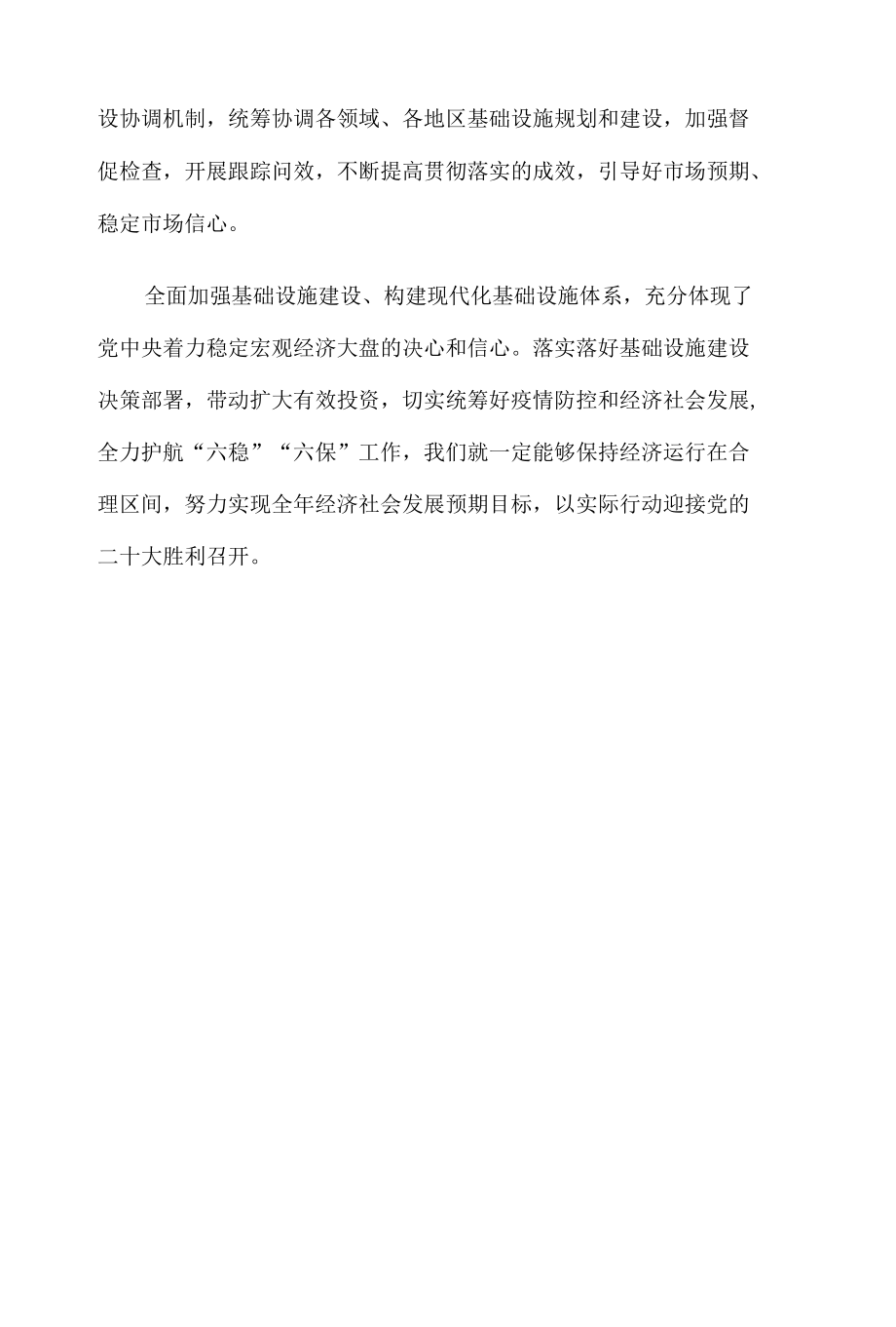 学习贯彻中央财经委员会第十一次会议精神全面加强基础设施建设心得体会.docx_第3页