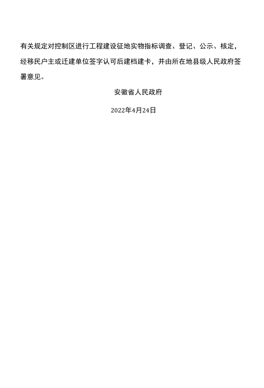 安徽省关于禁止在霍山抽水蓄能电站工程占地和淹没区新增建设项目和迁入人口的通告（2022年）.docx_第3页