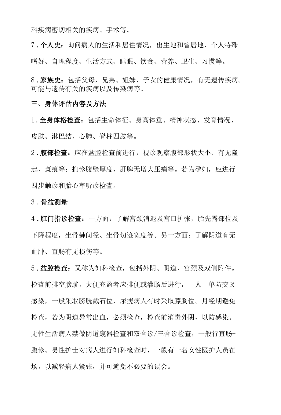 护理病史采集与检查.docx_第2页