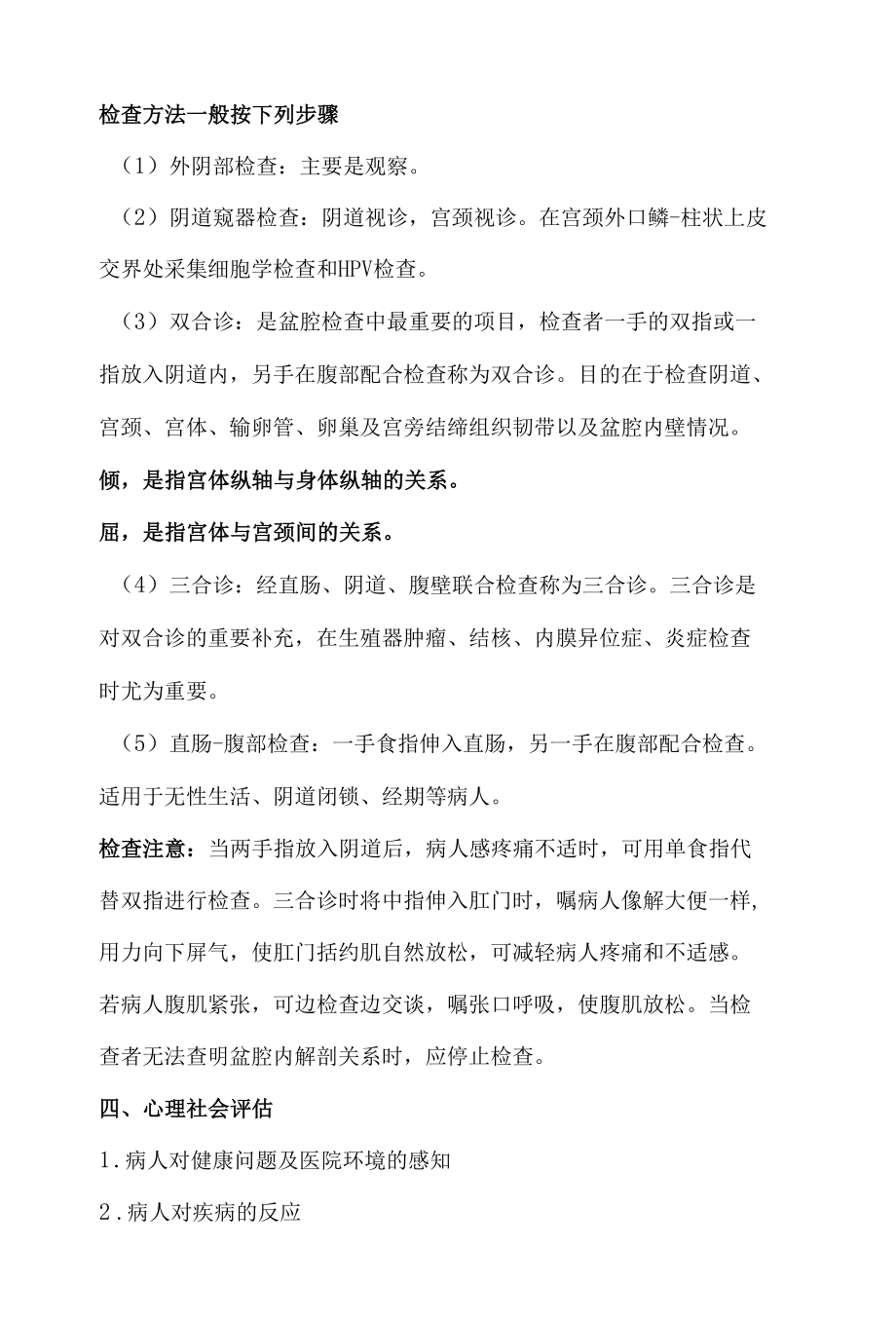 护理病史采集与检查.docx_第3页