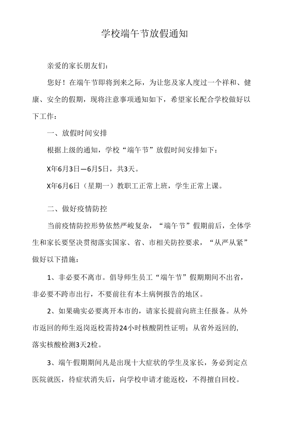 学校端午节放假通知.docx_第1页