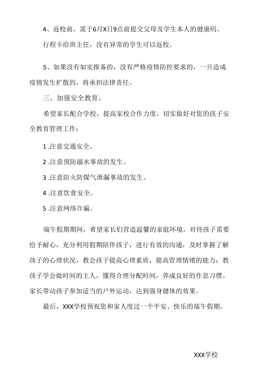 学校端午节放假通知.docx_第2页