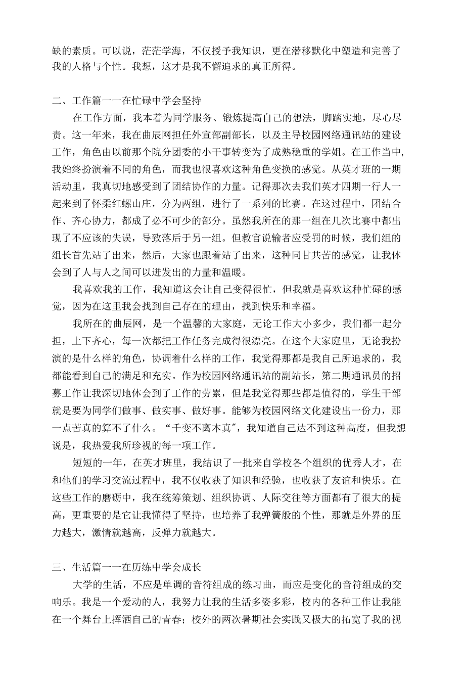 毕业论文开题报告 浅谈大学学生干部素质和能力的培养.docx_第2页