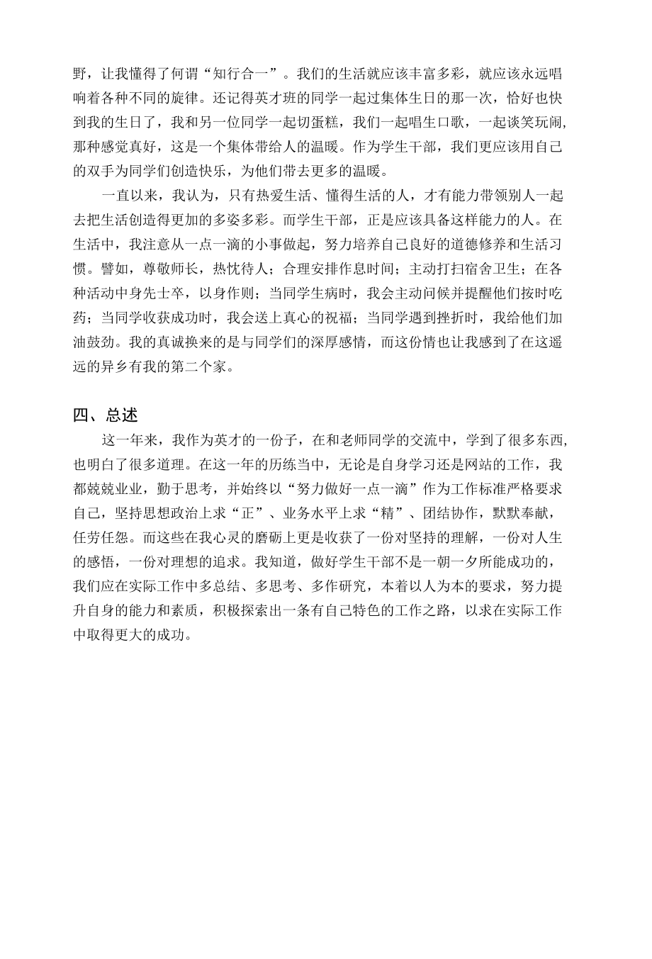 毕业论文开题报告 浅谈大学学生干部素质和能力的培养.docx_第3页