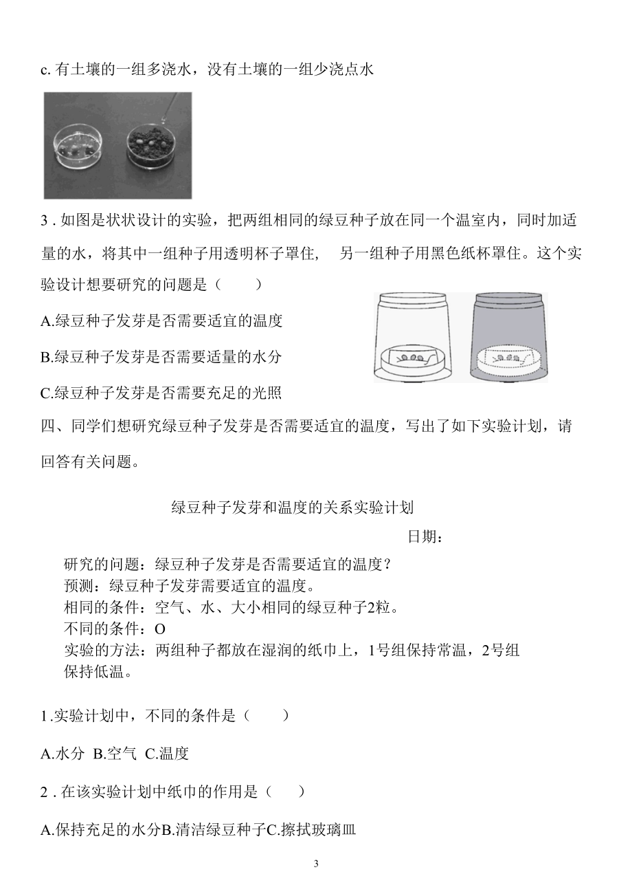 新教科版五下科学1-1《种子发芽实验》练习题（含答案）.docx_第3页