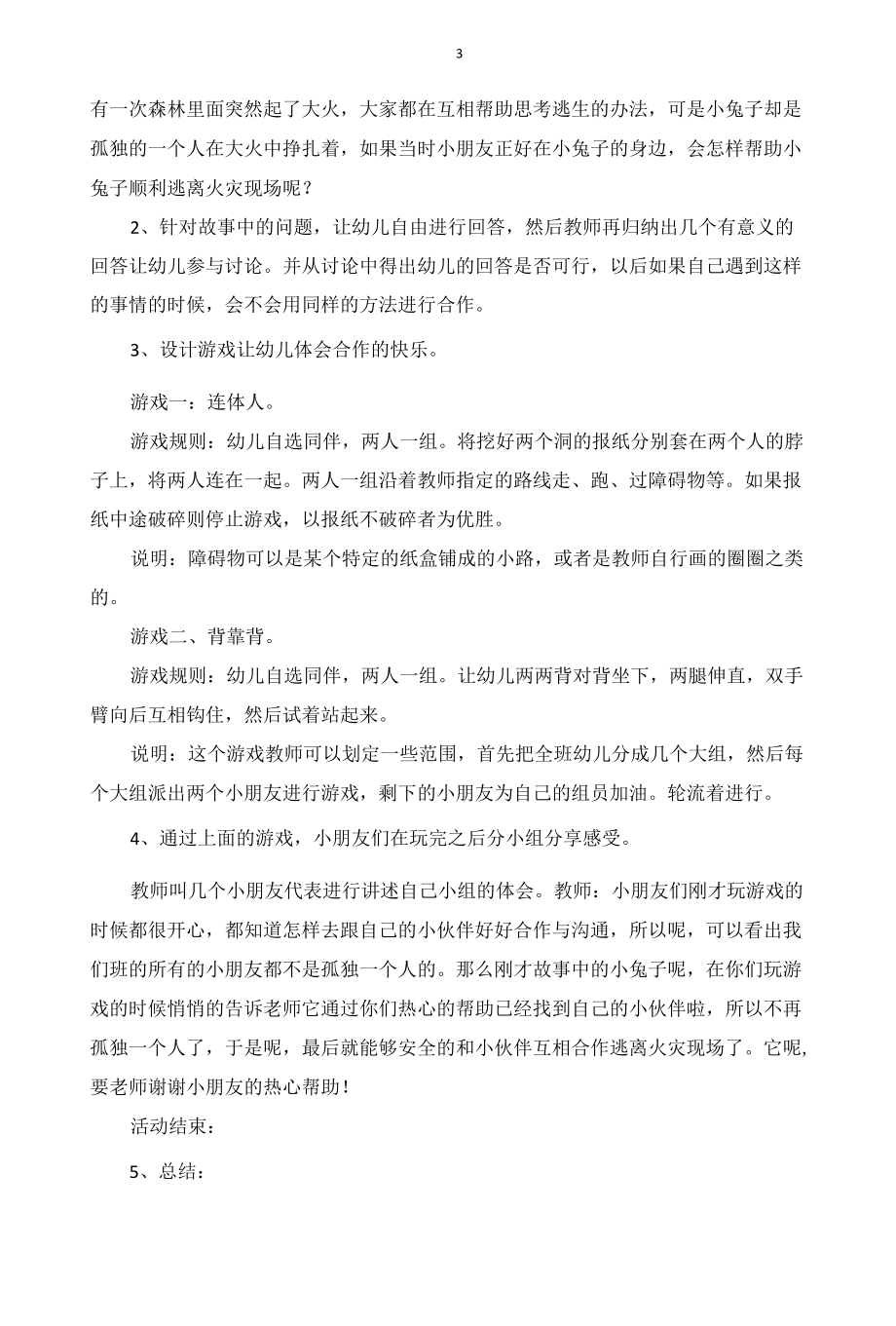 幼儿园心理健康教育教案.docx_第3页