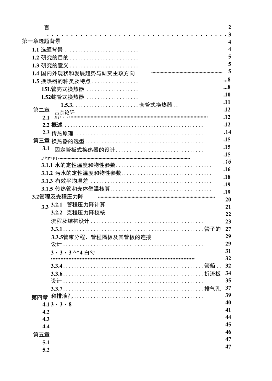 毕业设计[共51页].docx_第1页