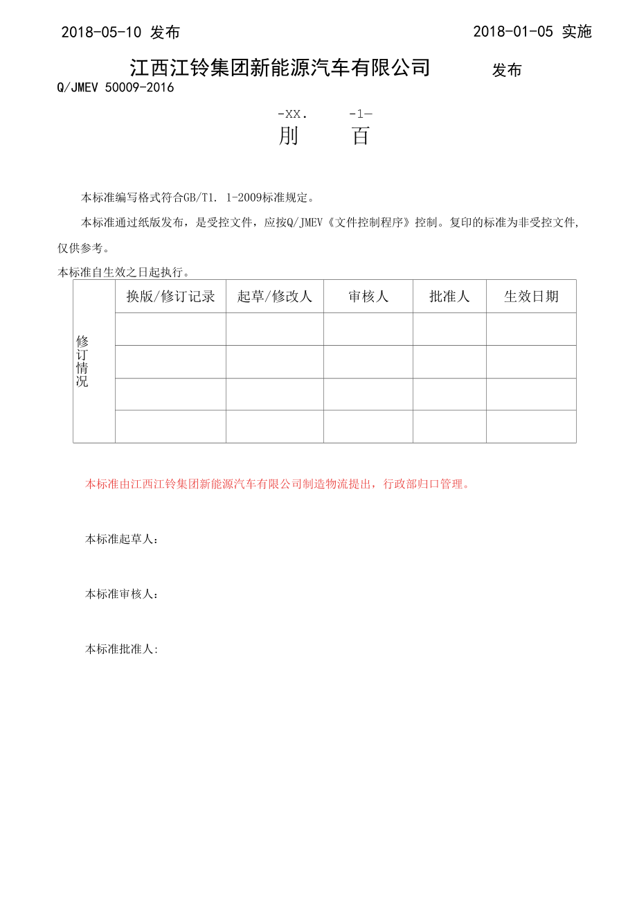 消防安全档案管理制度--江西江铃集团新能源汽车有限公司.docx_第2页