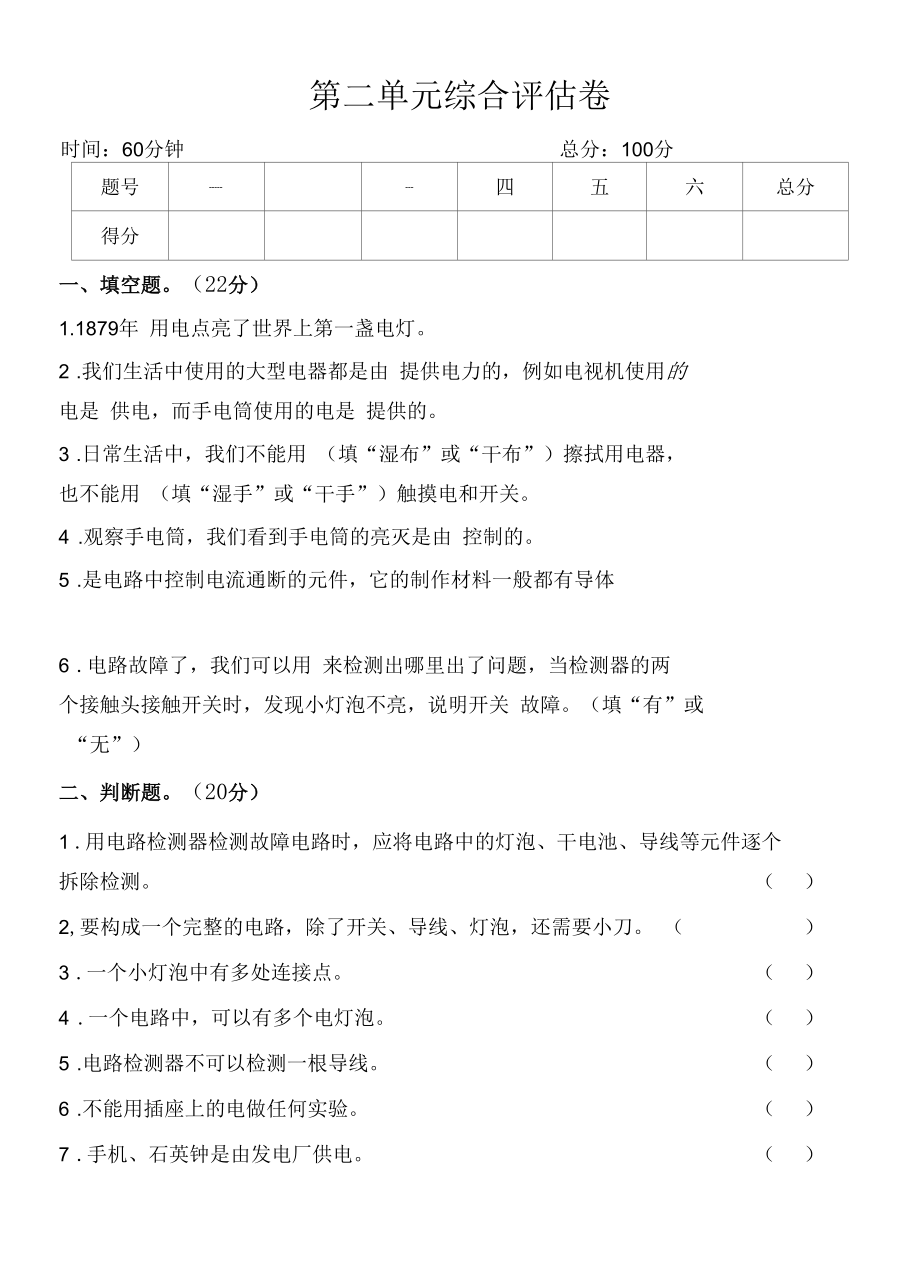 新改版教科版四年级下册科学第二单元《电路》综合测试卷.docx_第1页