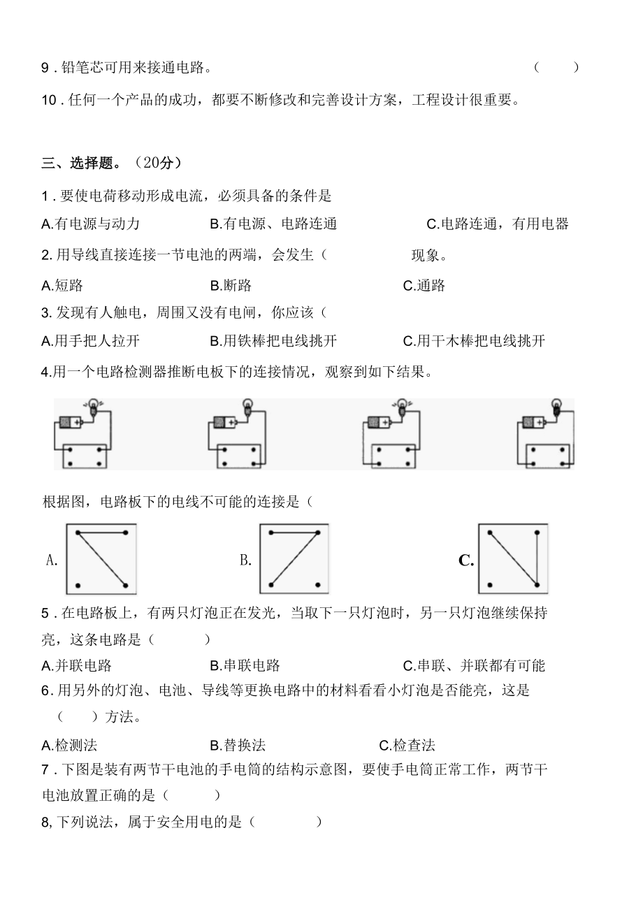 新改版教科版四年级下册科学第二单元《电路》综合测试卷.docx_第3页