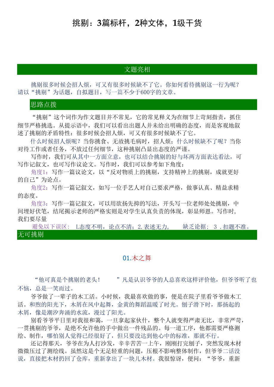 挑剔：3篇标杆2种文体1级干货.docx_第1页