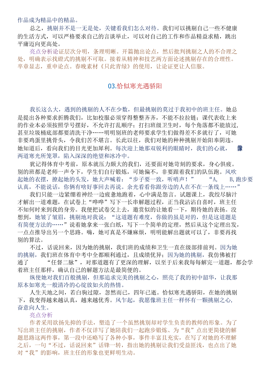 挑剔：3篇标杆2种文体1级干货.docx_第3页