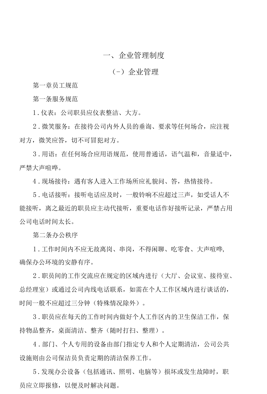 汽车租赁公司管理制度.docx_第1页