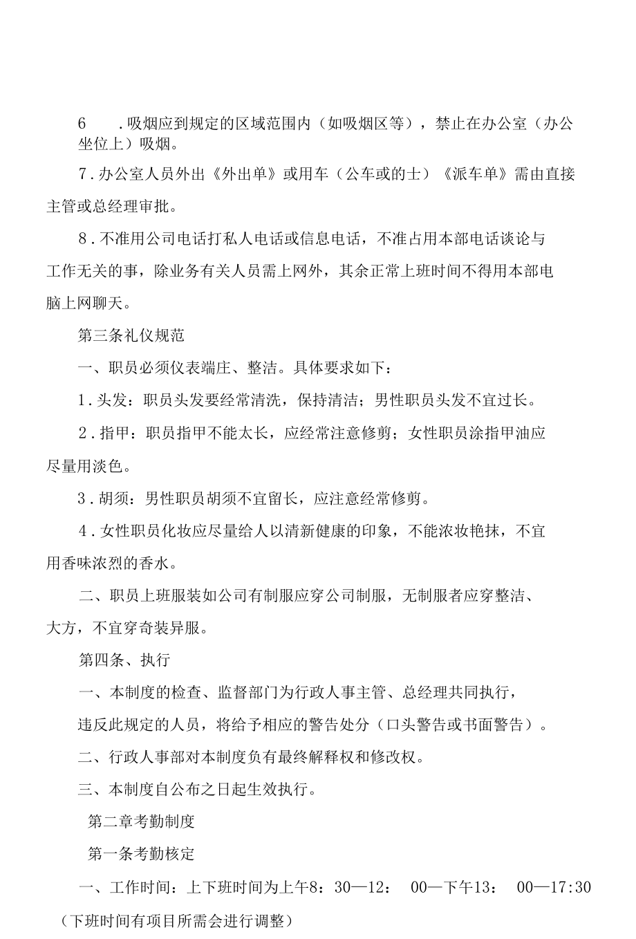 汽车租赁公司管理制度.docx_第2页