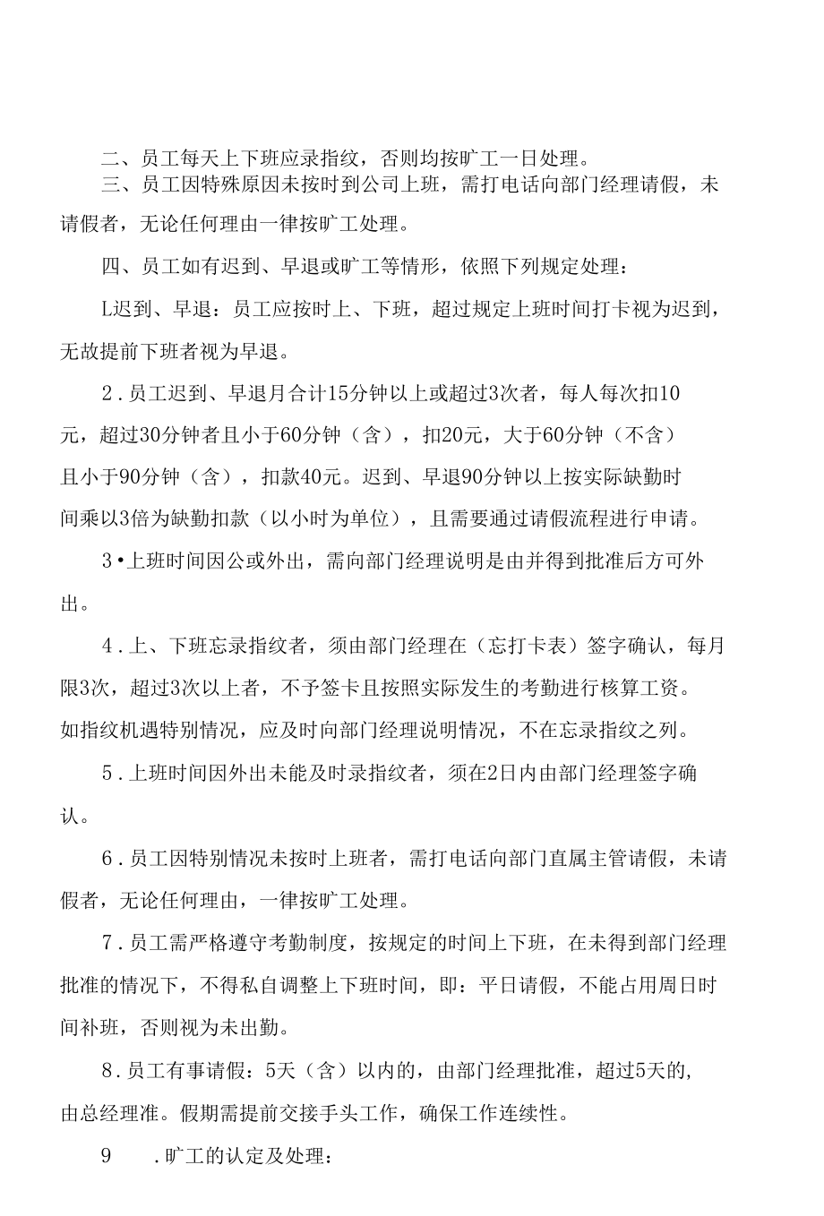 汽车租赁公司管理制度.docx_第3页