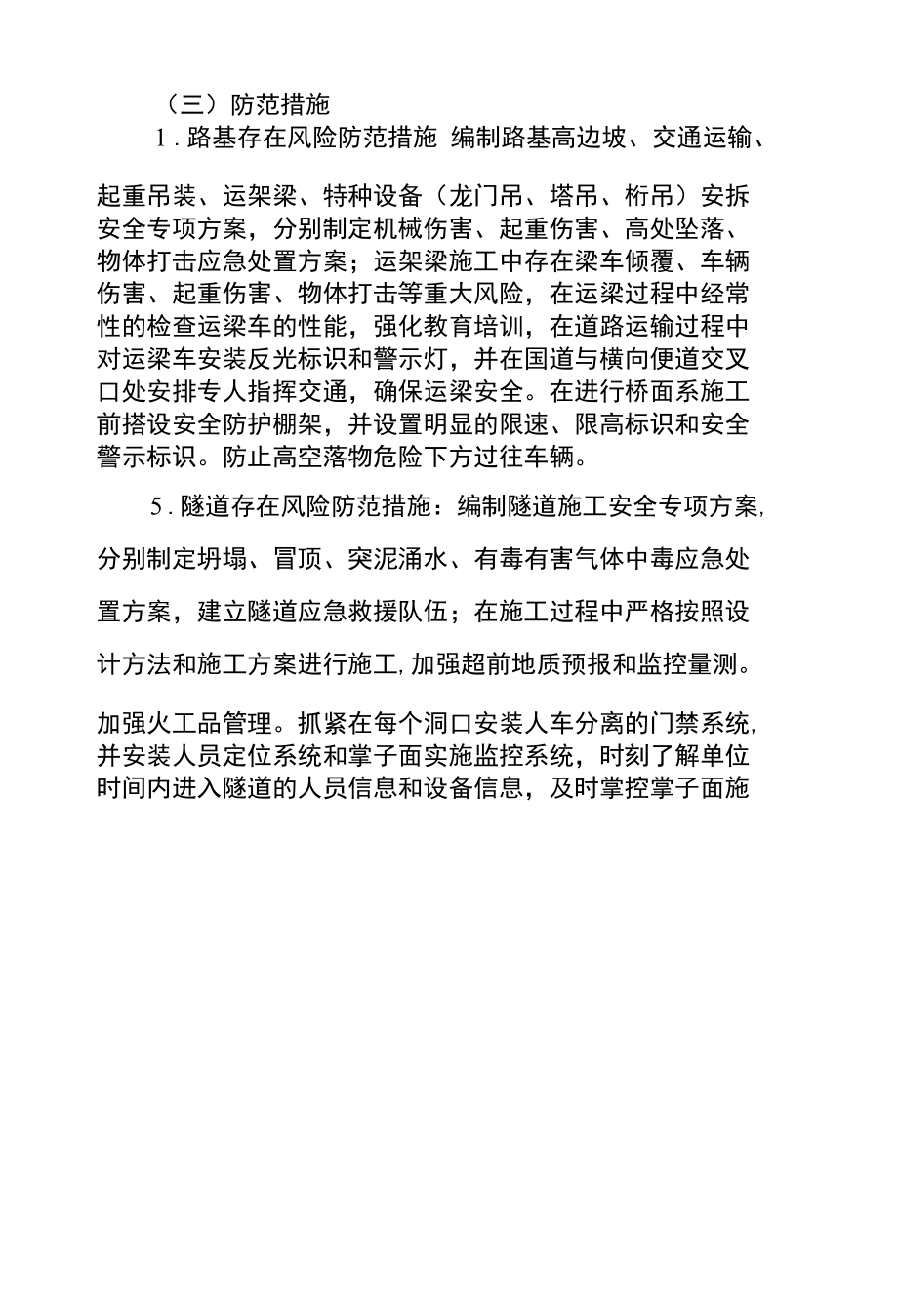 江西省高速集团生产经营领域安全风险情况报告.docx_第2页