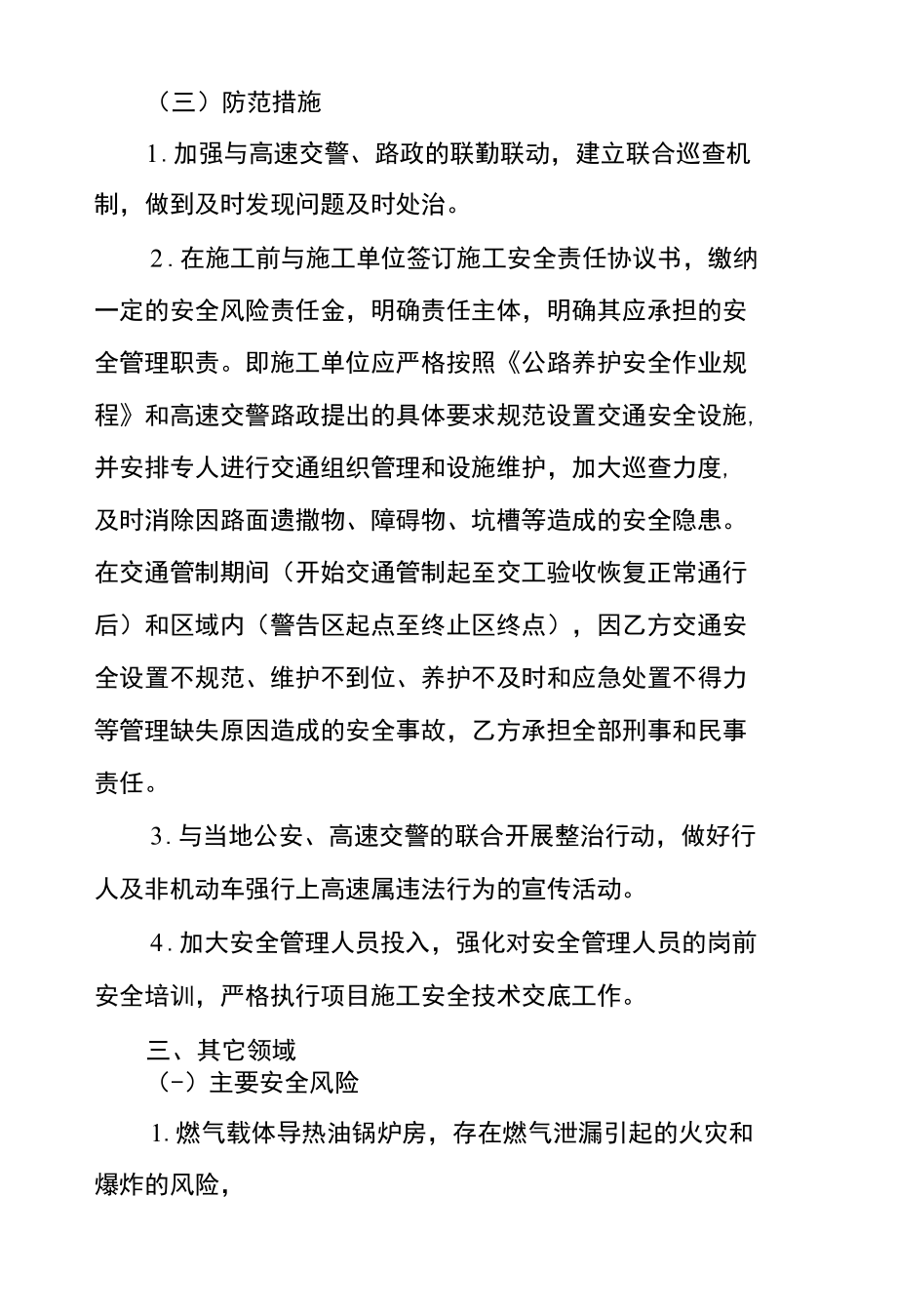 江西省高速集团生产经营领域安全风险情况报告.docx_第3页