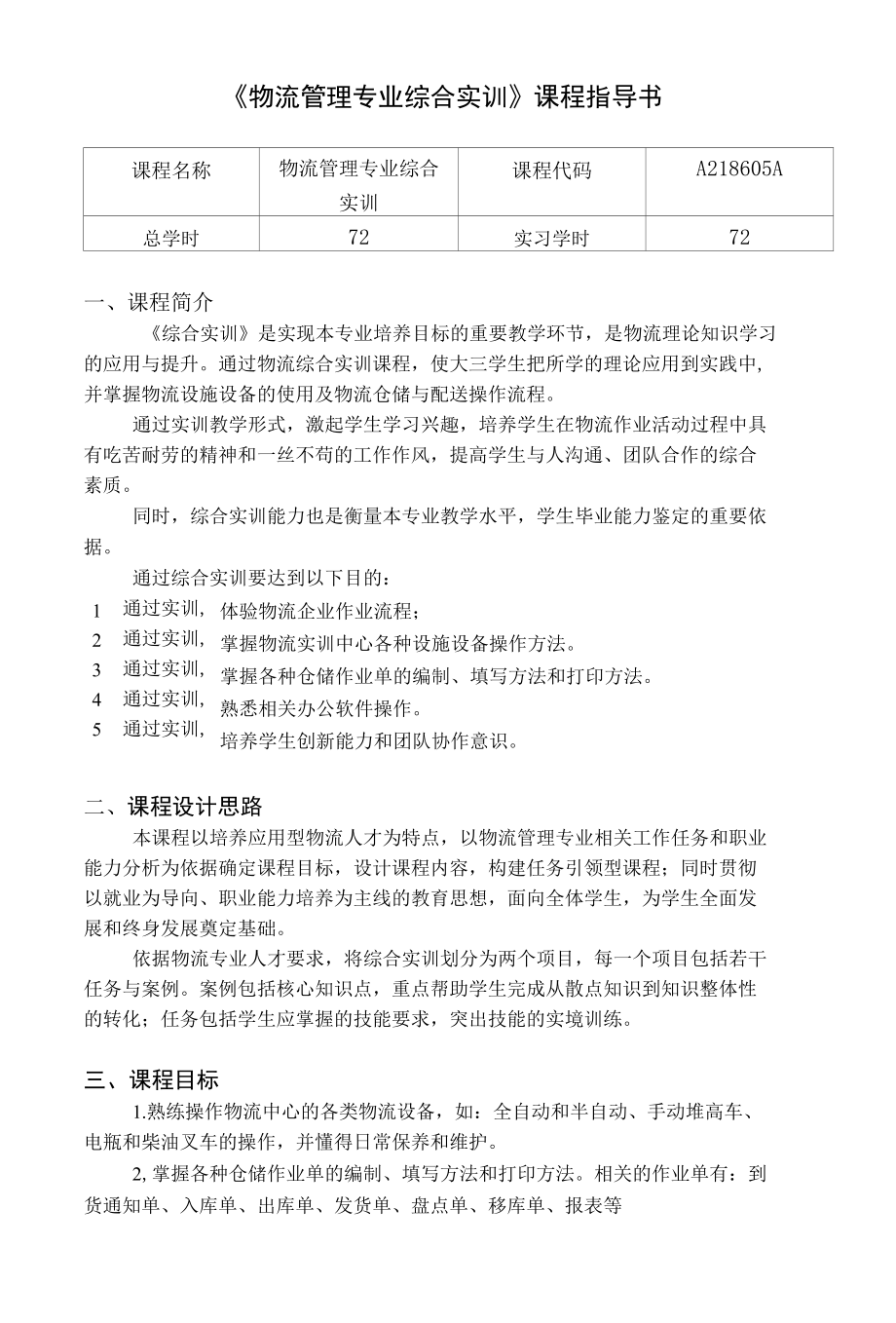 物流管理专业综合实训指导书.docx_第1页