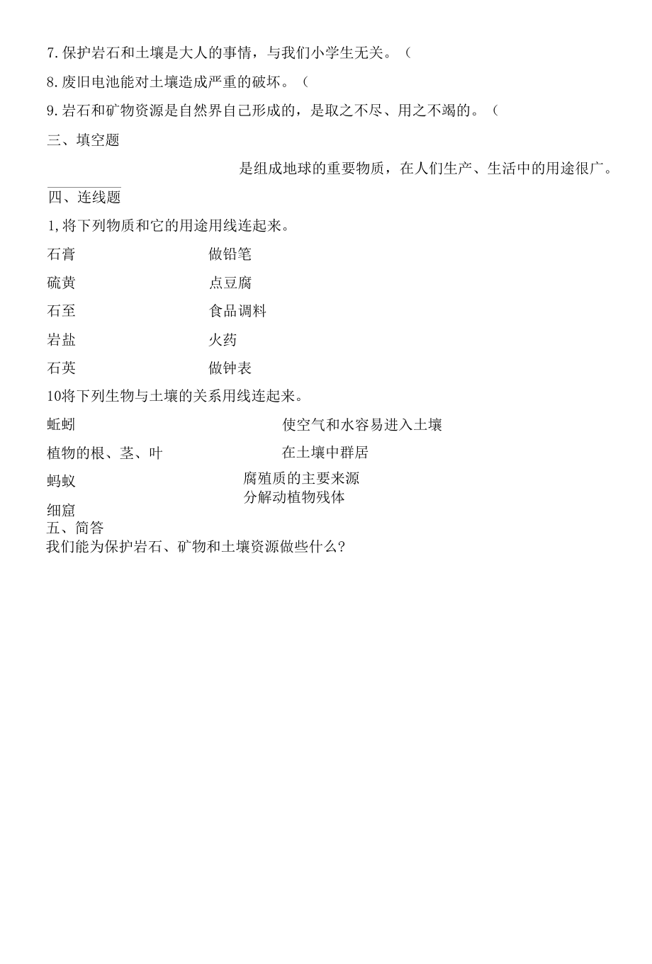 教科版四年级科学下册3-8岩石、土壤和我们 同步练习(含答案).docx_第2页