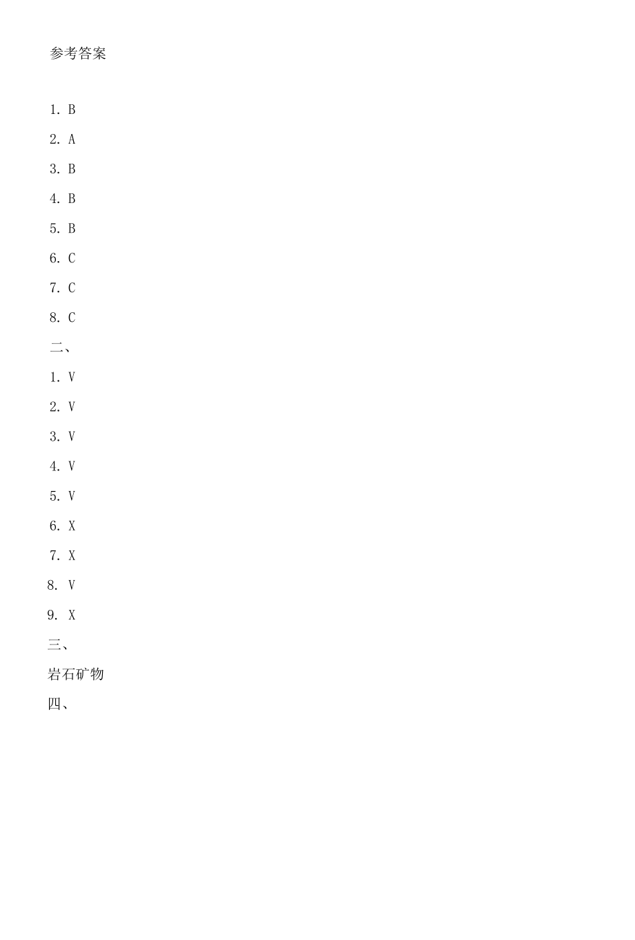 教科版四年级科学下册3-8岩石、土壤和我们 同步练习(含答案).docx_第3页