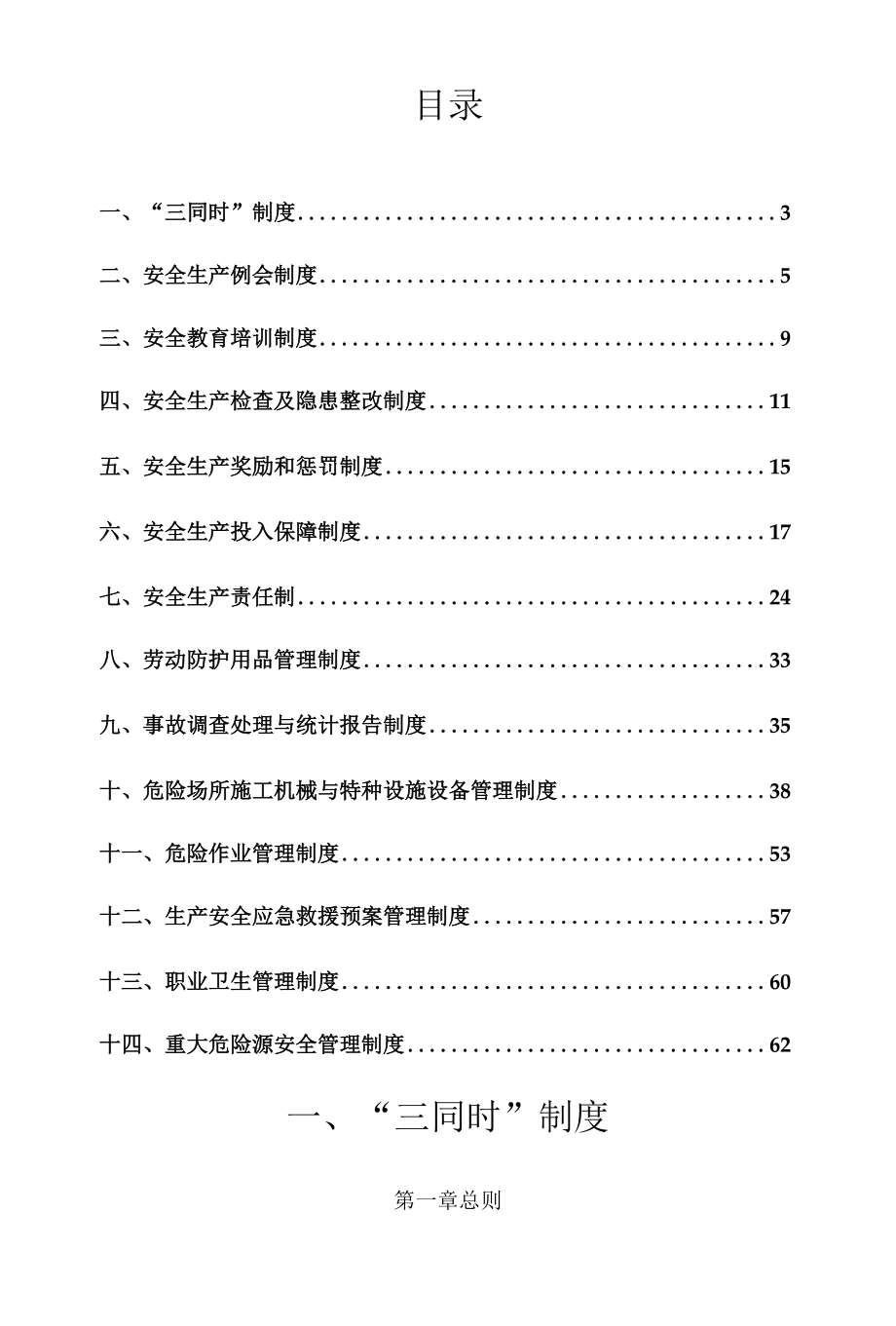 水利水电工程安全管理制度范本DOC 64页.docx_第2页