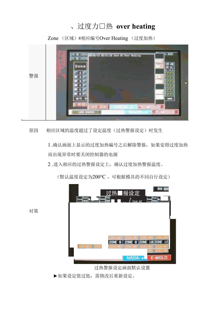 控制器警报处理.docx_第1页