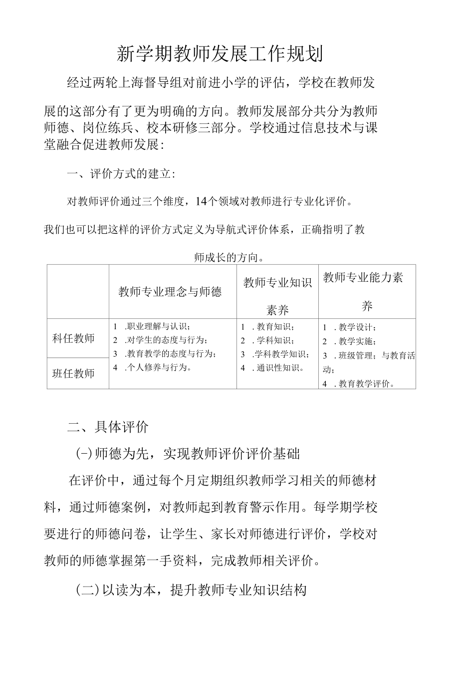 教师发展工作规划.docx_第1页