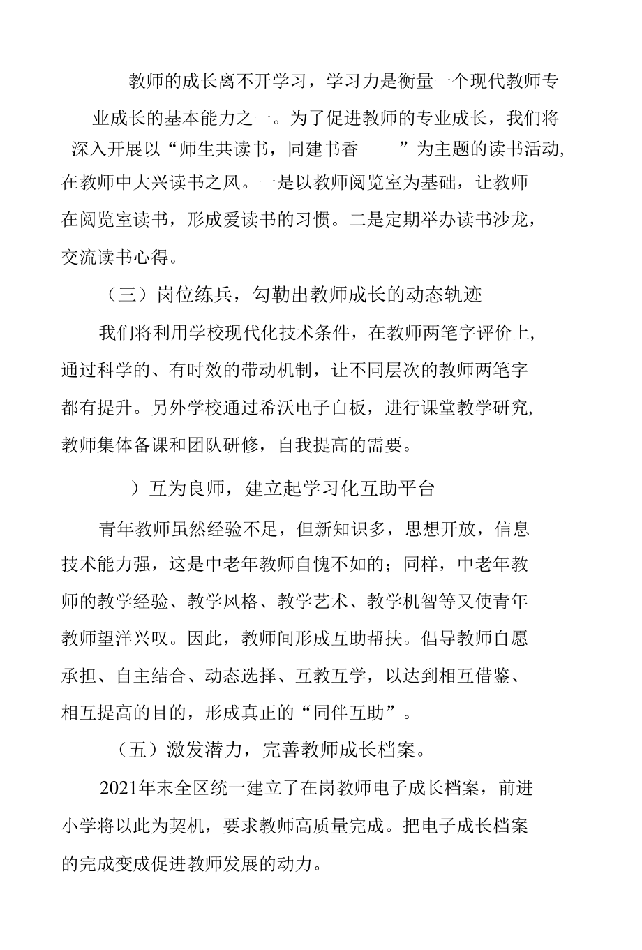 教师发展工作规划.docx_第2页