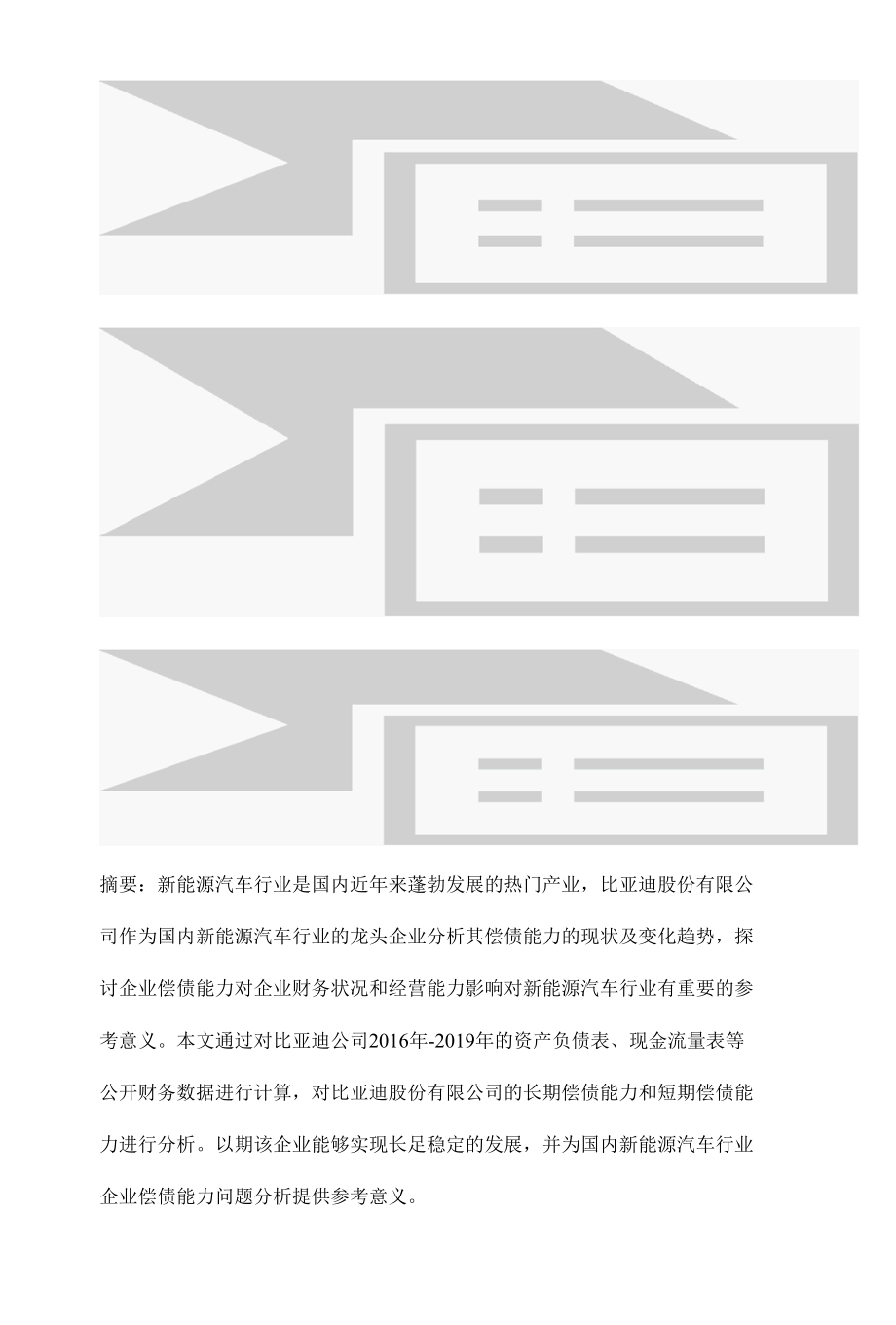 比亚迪股份有限公司偿债能力分析.docx_第2页