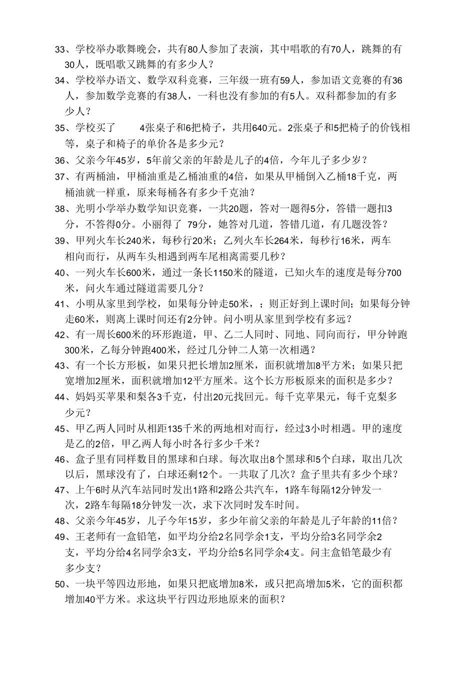 成都小升初奥数题.docx_第3页