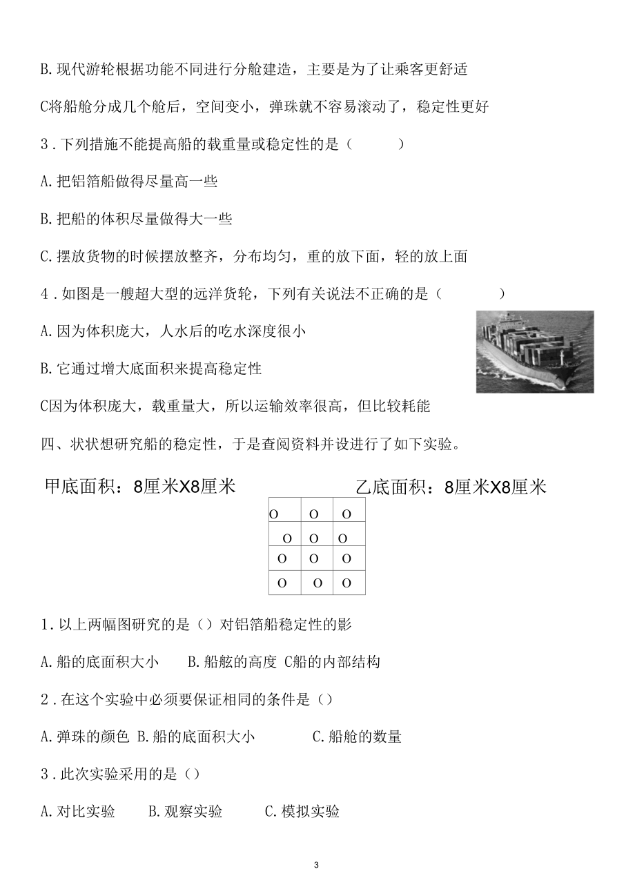 新教科版五下科学2-4《增加船的载重量》练习题（含答案）.docx_第3页